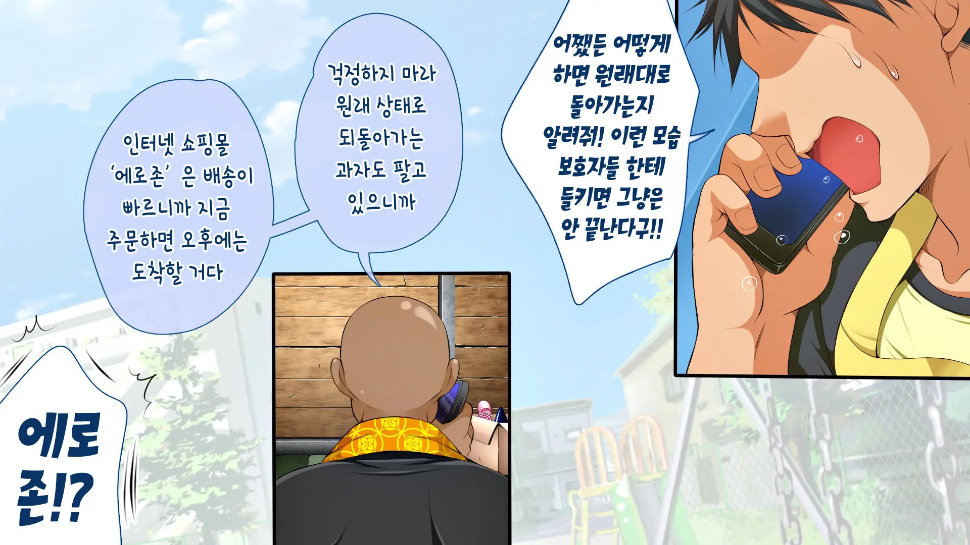 Muchi Muchi Kyousei Seichouchuu!!! | 무지무지 강제 성장중!!!
